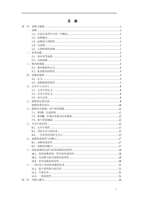 高等数学同济第四版笔记精编版