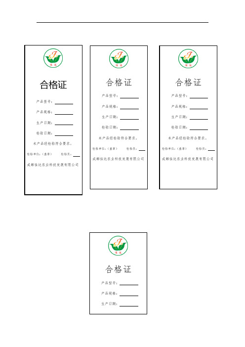 产品合格证logo版