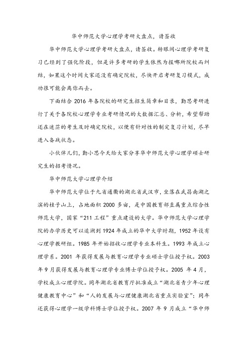 华中师范大学心理学考研大盘点,请签收
