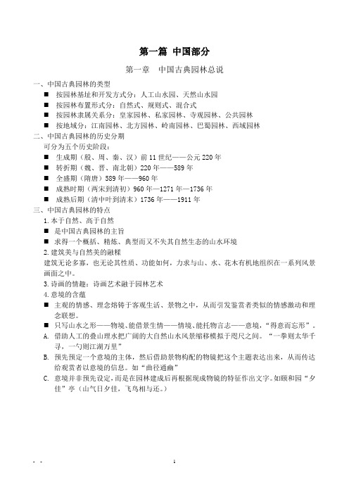 中外造园史复习重点讲义