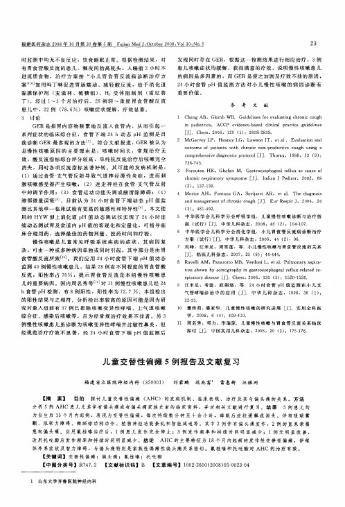 儿童交替性偏瘫5例报告及文献复习