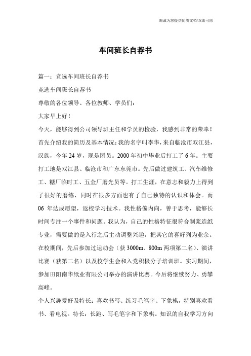 车间班长自荐书_1