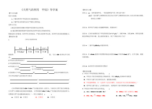 高中化学必修二教案-3.1 化石燃料与有机化合物1-苏教版