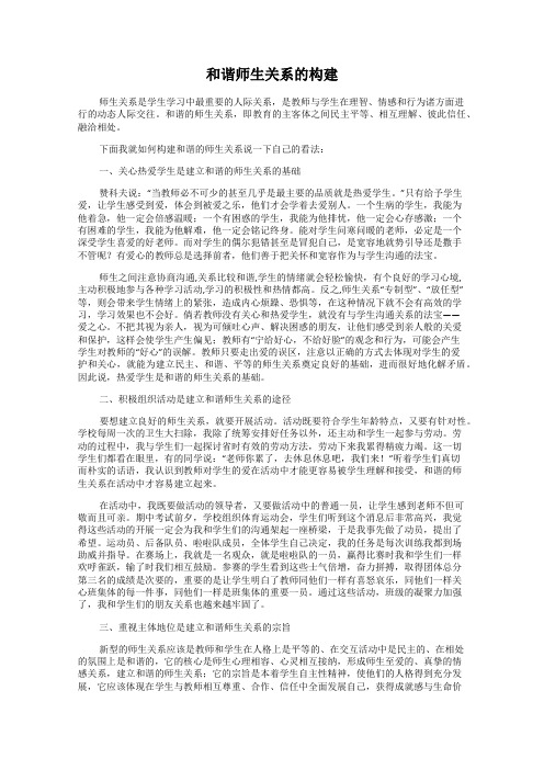 和谐师生关系的构建