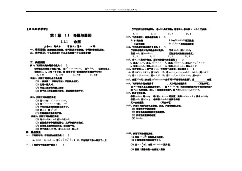 高中数学选修2-1学案及答案(人教B版)