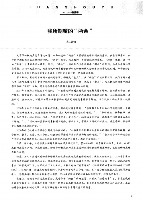 我所期望的“两会”