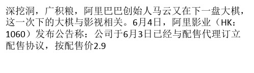 阿里影业融资121亿港元：再造“互联网+娱乐”