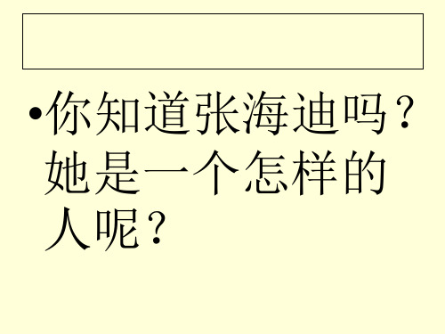 (苏教版)六年级语文上册轮椅上的霍金精品PPT课件