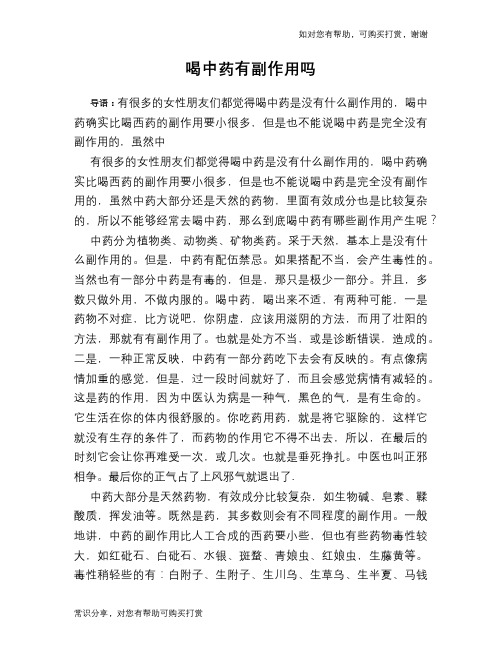 喝中药有副作用吗