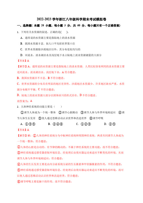 化学部分综合测试- 2022-2023学年八年级科学下册(浙教版)