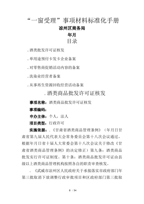 一窗受理事项材料标准化手册