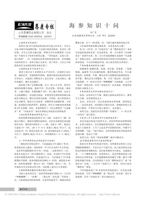 海参知识十问_刘广志 - 副本+