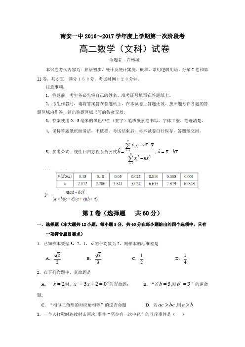 -数学-高二-福建省泉州南安一中2015-2016学年高二上第一次阶段考试数学(文)试题