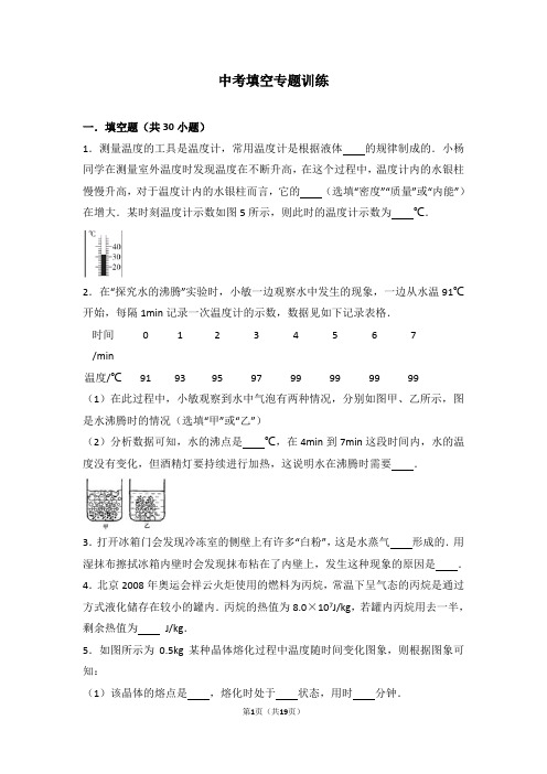 中考物理填空专题训练(20页)