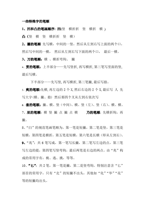 一些特殊字的笔顺