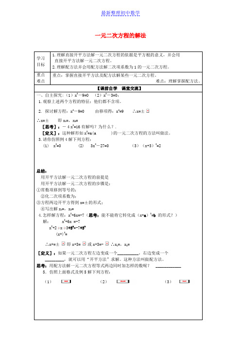 八年级数学下册2.2一元二次方程的解法导学案2(新浙教版)
