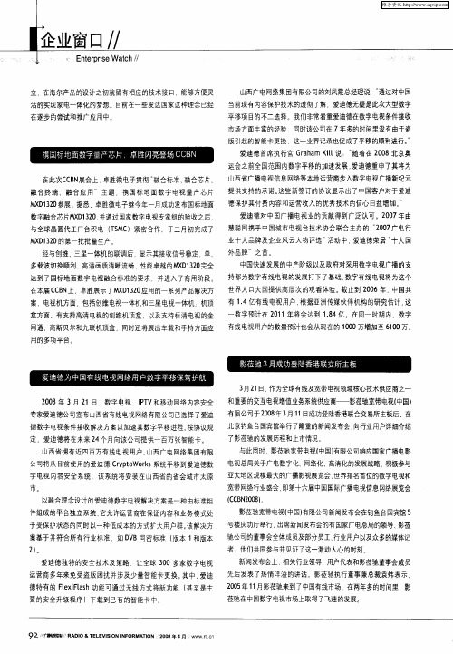 影莅驰3月成功登陆香港联交所主板