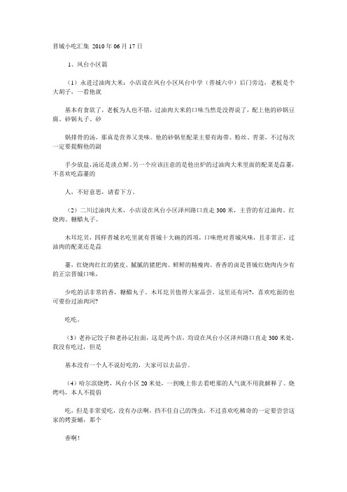 晋城名吃