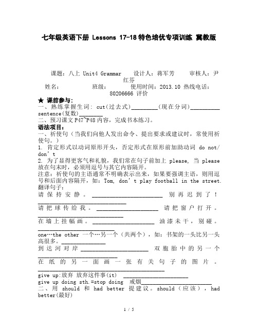 七年级英语下册 Lessons 17-18特色培优专项训练 冀教版