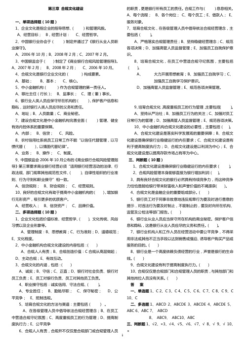 第三章合规文化题目及答案