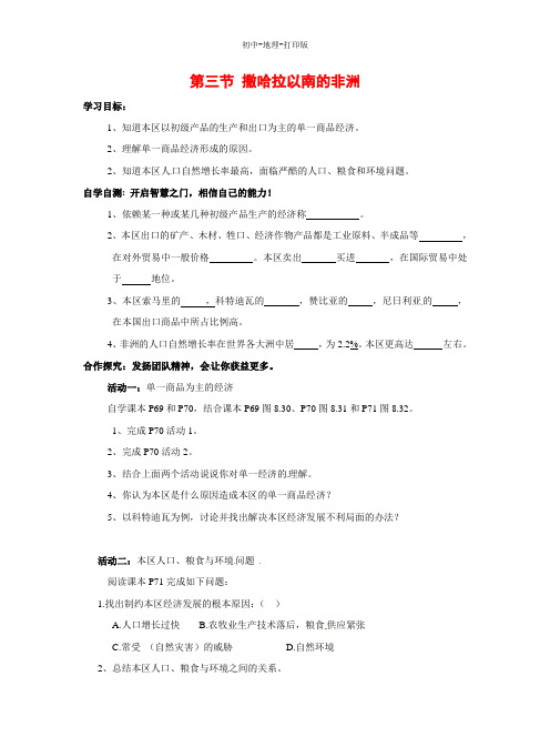 人教版-地理-七年级下册-8.3 撒哈拉以南非洲 第1课时导学案