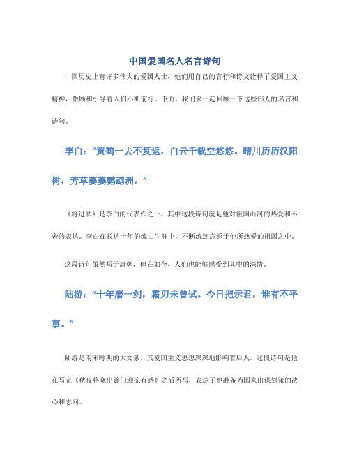 中国爱国名人名言诗句