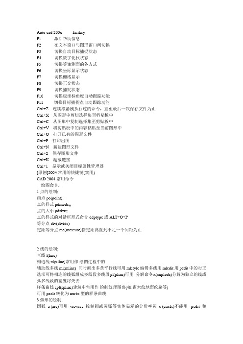 AUTOCAD2004常用的快捷键