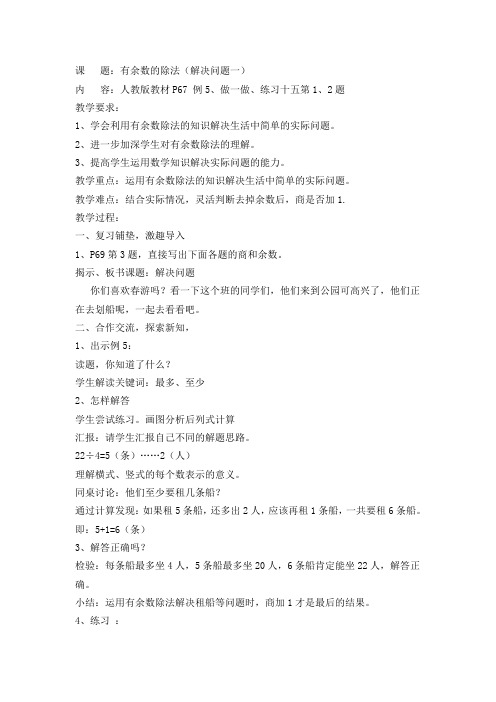 小学数学人教2011课标版二年级有余数的除法---解决问题 (3)