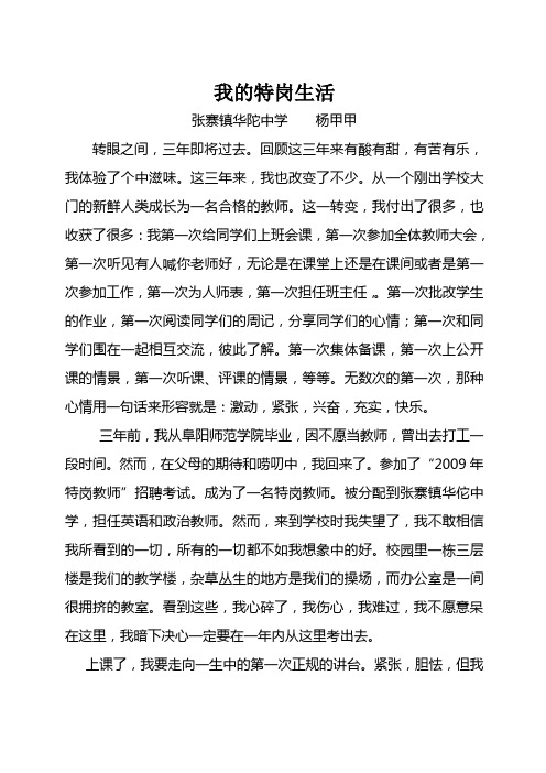 我的特岗生活