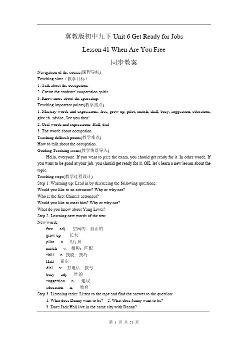 冀教版初中九下Unit 6 Get Ready for Jobs