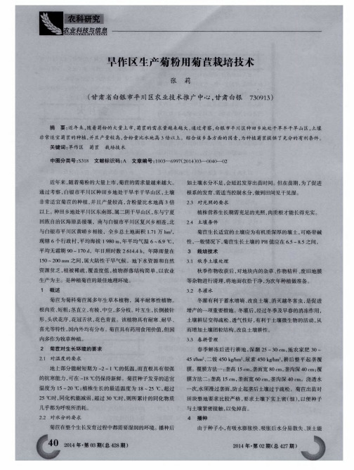 旱作区生产菊粉用菊苣栽培技术