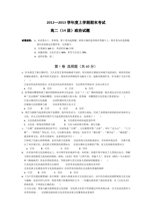 2012—2013学年高二上学期期末考试政治 Word版含答案