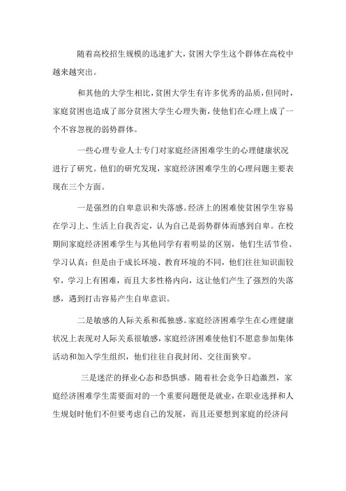 心理医生：贫困学生三大心理问题分析