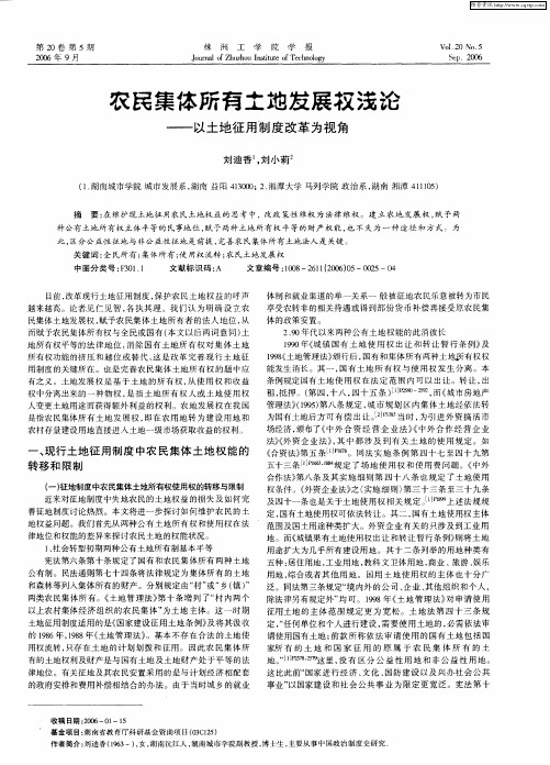 农民集体所有土地发展权浅论——以土地征用制度改革为视角