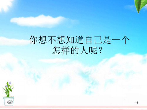 (精选课件)心有阳光路自宽主题班会PPT教学课件