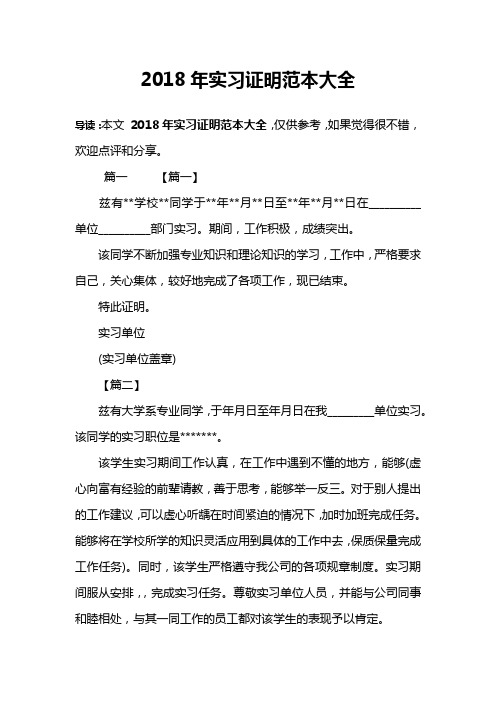 2018年实习证明范本大全