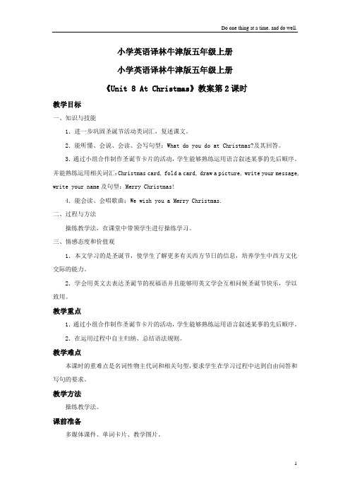 小学英语译林牛津版五年级上册《Unit8AtChristmas》教案第二课时