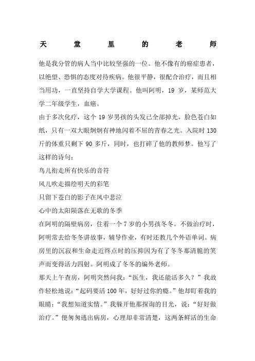 《天堂里的老师》阅读题及答案