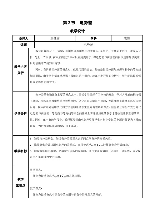 电势差教学设计