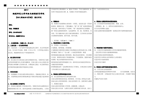 福建师范大学2017年2月课程考题《幼儿园组织与管理》试卷A 作业考核试题