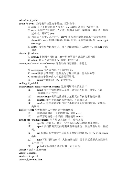 近义词辨析