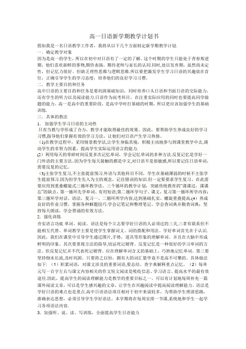 高一日语新学期教学计划书