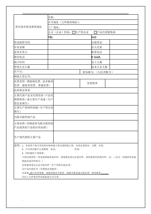 供应商资料卡模板