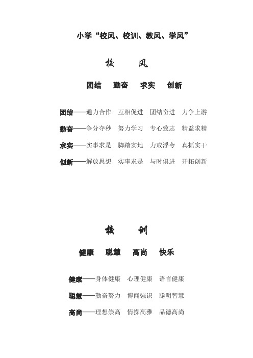校风、校训、学风、教风
