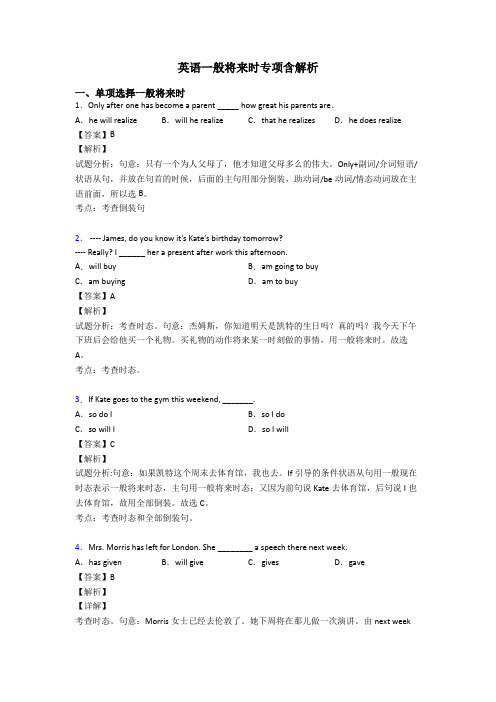 英语一般将来时专项含解析