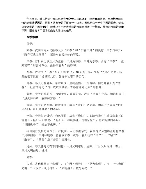 为什么会有四季的更替变化