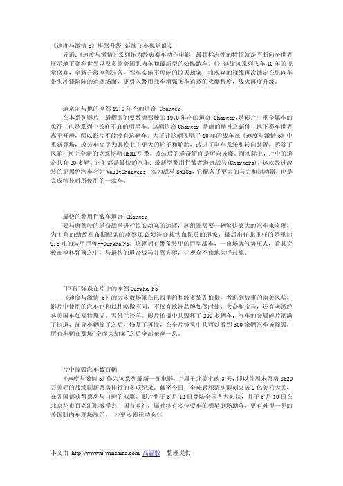 《速度与激情5》座驾升级 延续飞车视觉盛宴
