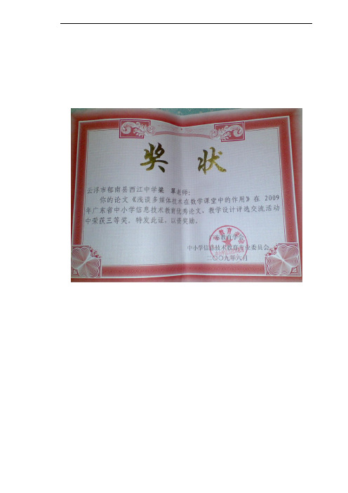 浅谈多媒体技术在数学课堂中的作用