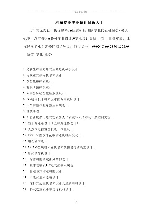 机械专业毕业设计目录大全