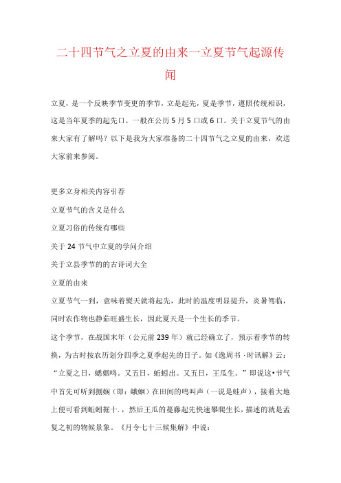 二十四节气之立夏的由来立夏节气起源传说